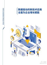 知萌咨詢 新技術(shù)營銷應用趨勢研究報告及信息技術(shù)咨詢洞察