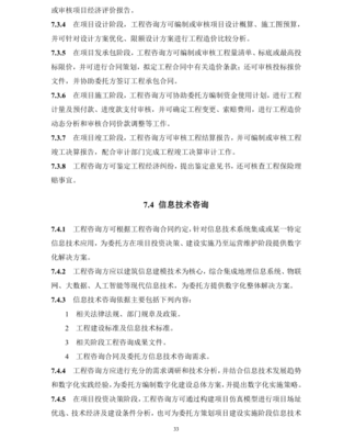 《全過程工程咨詢服務(wù)技術(shù)標準（征求意見稿）》中信息技術(shù)咨詢的定位與實施路徑